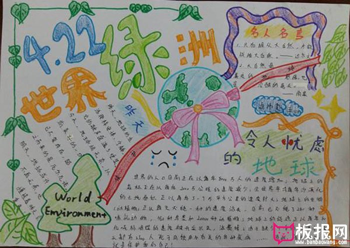 一年级简单好看世界地球日手抄报