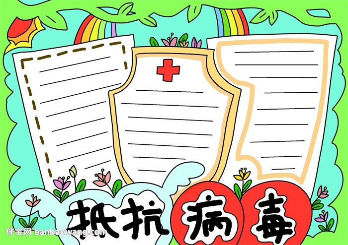 抵抗病毒儿童简单画