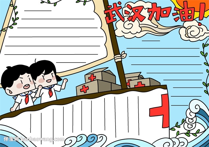 关于武汉加油的手抄报模板