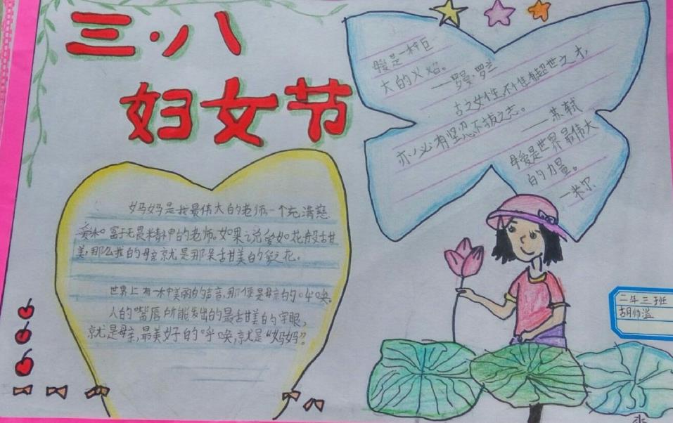一年级三八妇女节手抄报图片