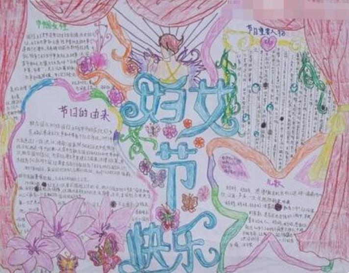 妇女节手抄报内容诗歌