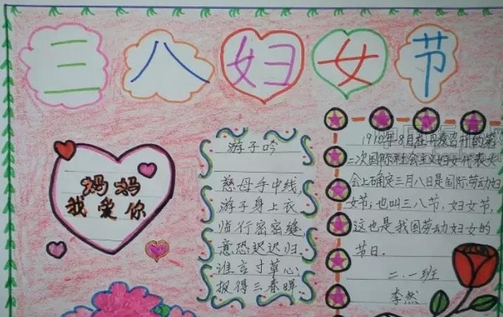 二年级最简单三八妇女节手抄报图片