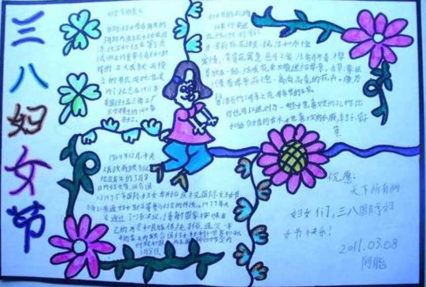 送给老师的三八妇女节手抄报图片大全