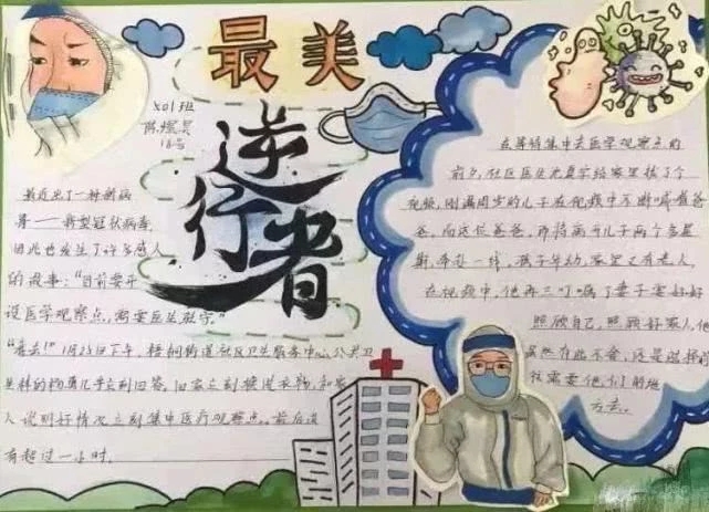 致敬最美逆行者白衣天使手抄报