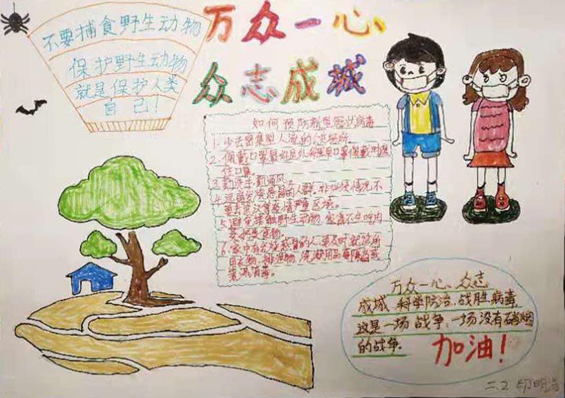 抗击新型冠状肺炎小学生手抄报