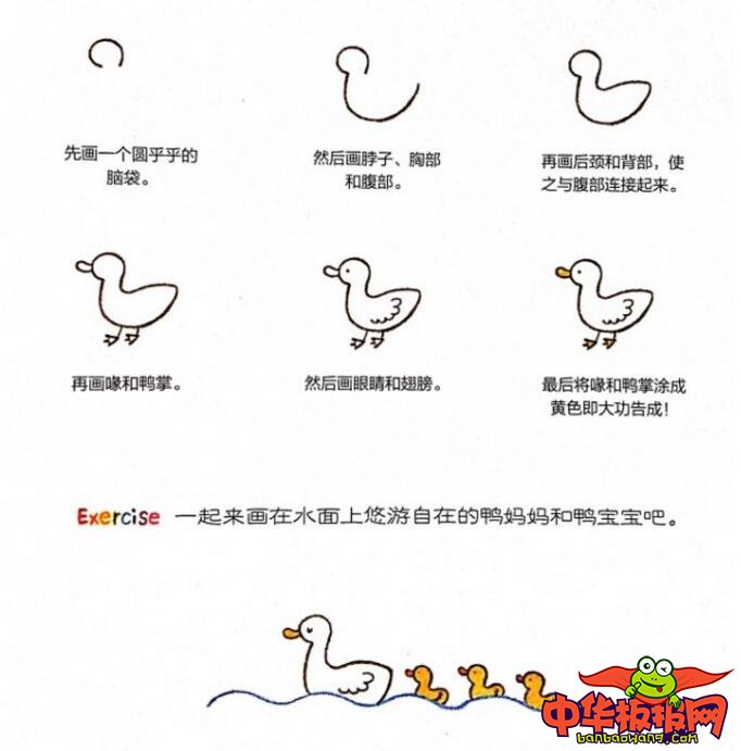 画小鸭子的最简单画法