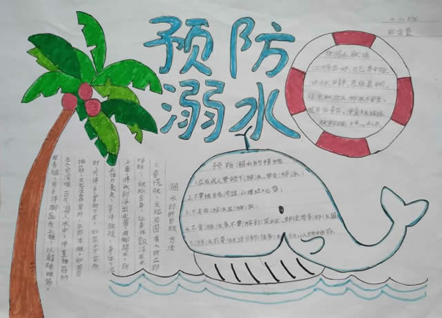 最漂亮的防溺水教育手抄报内容文字