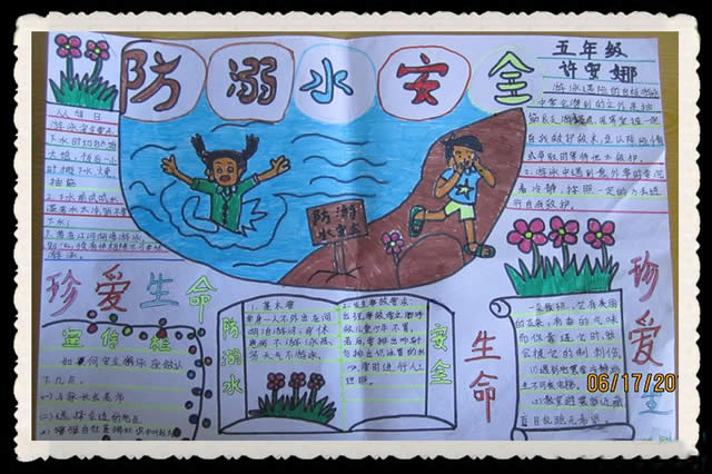 二年级简单漂亮的溺水手抄报
