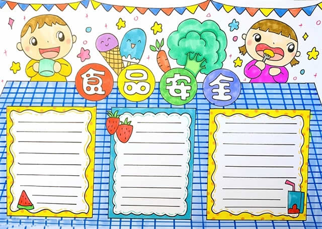 食品安全手抄报怎么画才好看