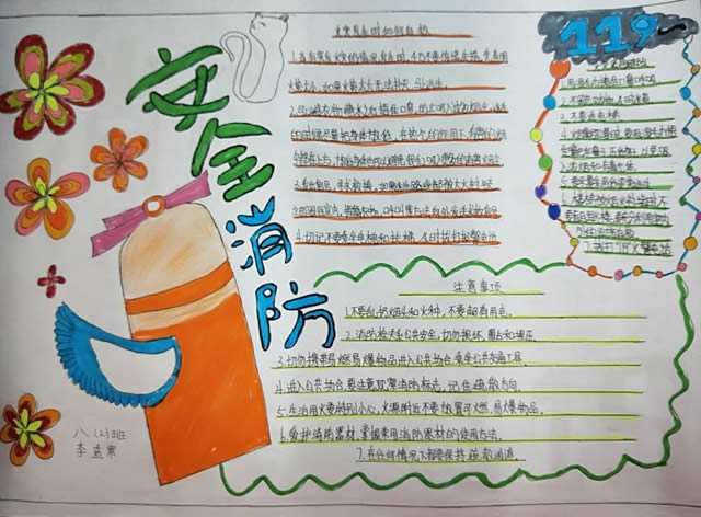 六年级消防防火手抄报全国一等奖