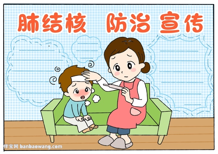 简单精美肺结核防治宣传手抄报