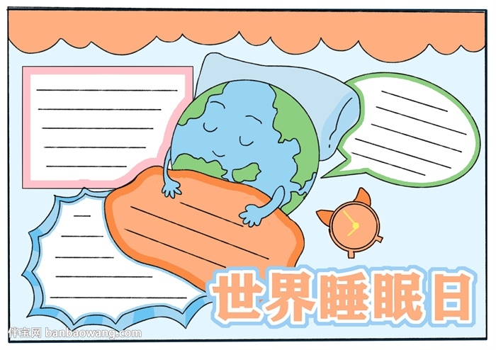睡眠时间对青少年影响手抄报