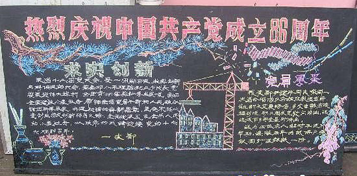 庆祝七一建党节黑板报图片素材