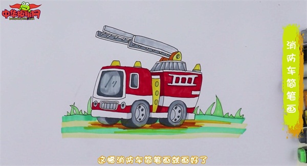 消防车简笔画步骤图解