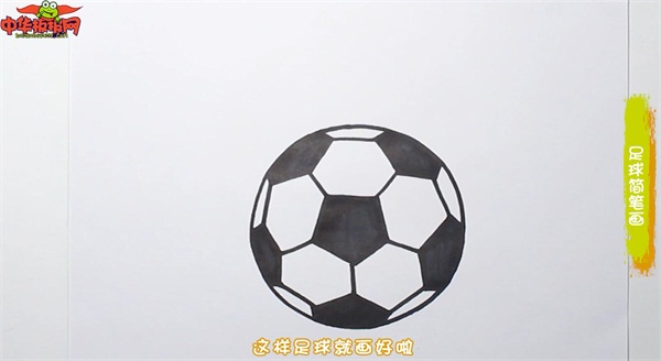足球简易画法