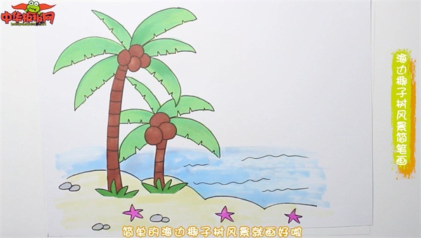 大海沙滩椰子树简笔画