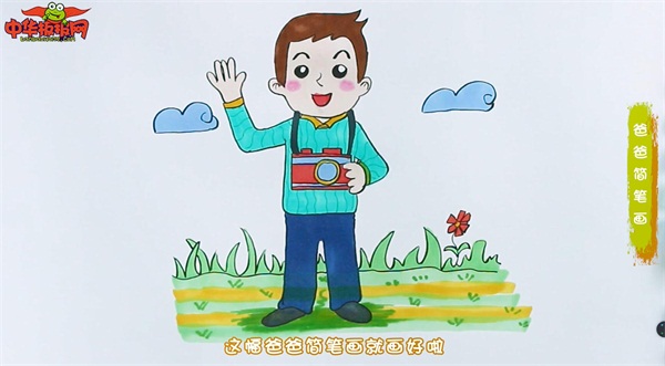 爸爸简笔画全身画步骤