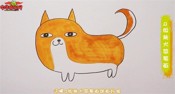 萌萌哒的柴犬怎么画