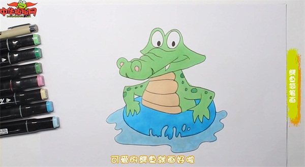 一步一步教我画鳄鱼