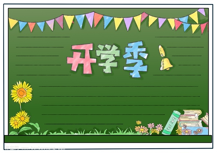 三年级抗疫情开学季手抄报