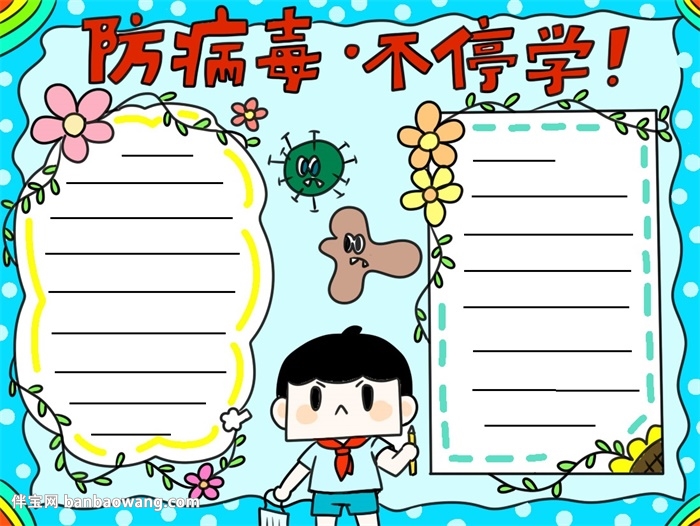 疫情停课不停学绘画图片