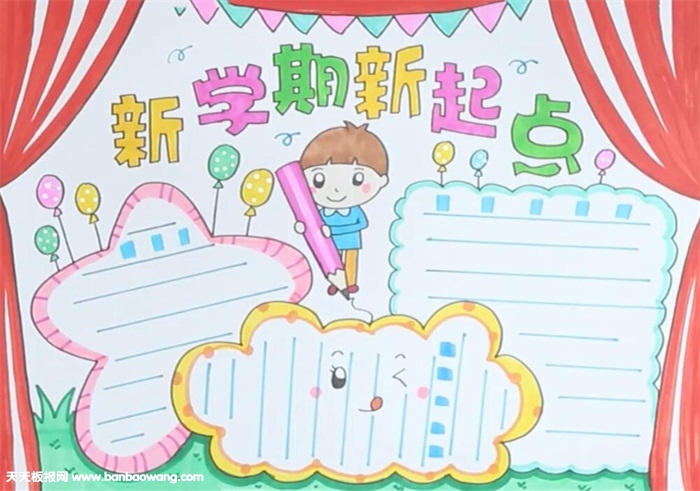 2024年新学期新起点手抄报