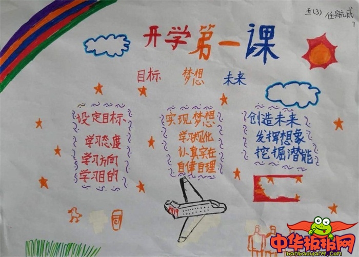 新学期新目标新收获手抄报