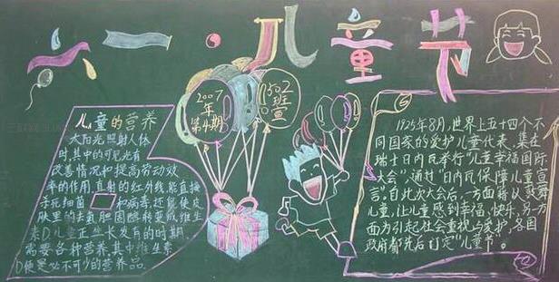 六一儿童节黑板报优秀图片大全