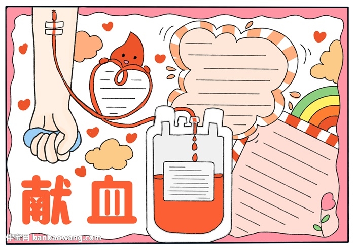 关于献血的手抄报图画素材