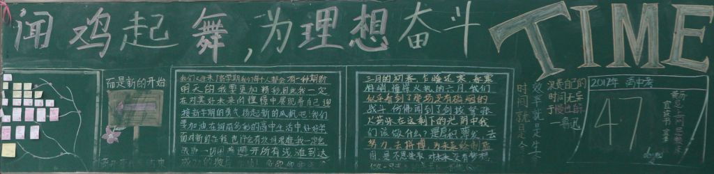 关于拼搏奋斗的黑板报内容