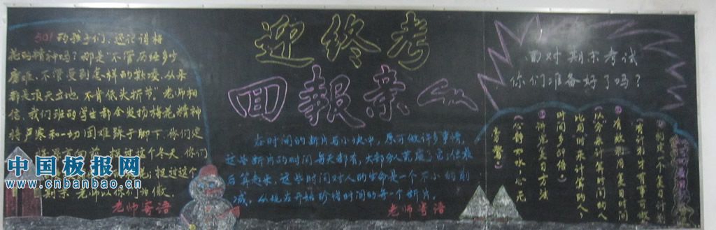 以优异的成绩回报父母黑板报