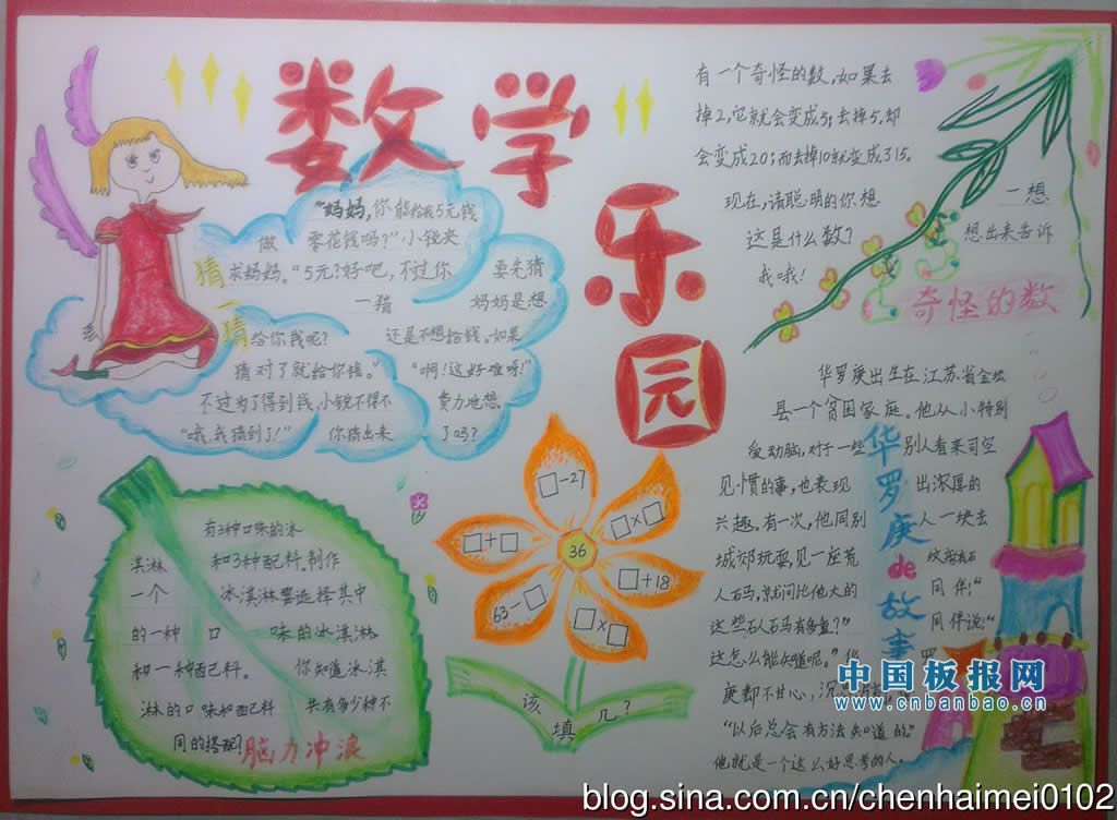 数学乐园手抄报内容清晰