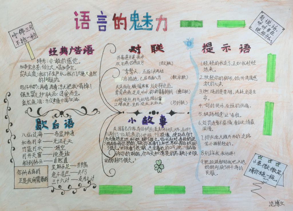 语言的艺术手抄报图片大全