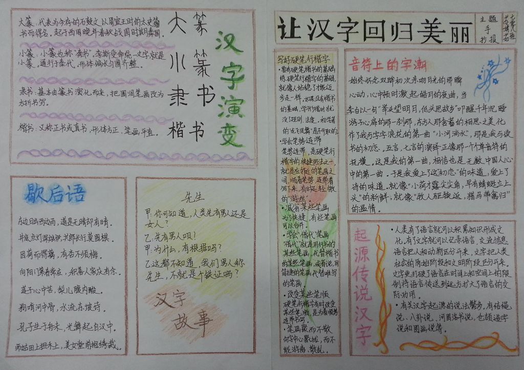读书让生活更美好手抄报内容