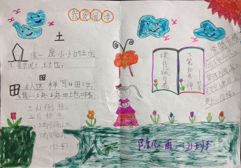 关于快乐语文的手抄报内容