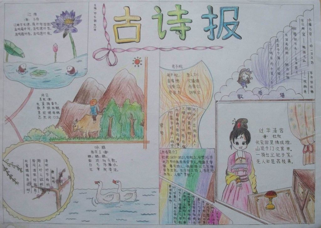 二年级古诗手抄报简单又好画