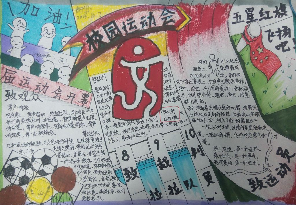 一年级运动会手抄报简单又好看