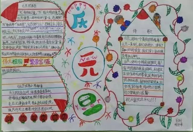 二年级元旦新年手抄报内容图片