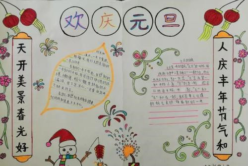 2024年元旦手抄报图片内容