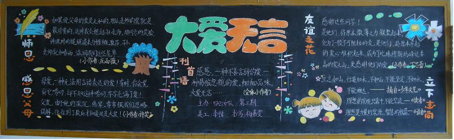 感恩节主题黑板报图片素材
