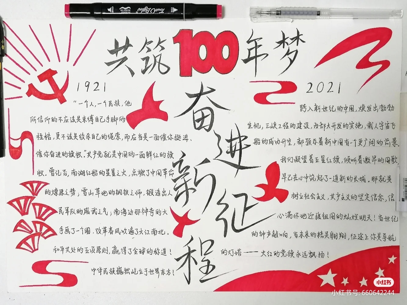 小学生建党100周年手抄报文字