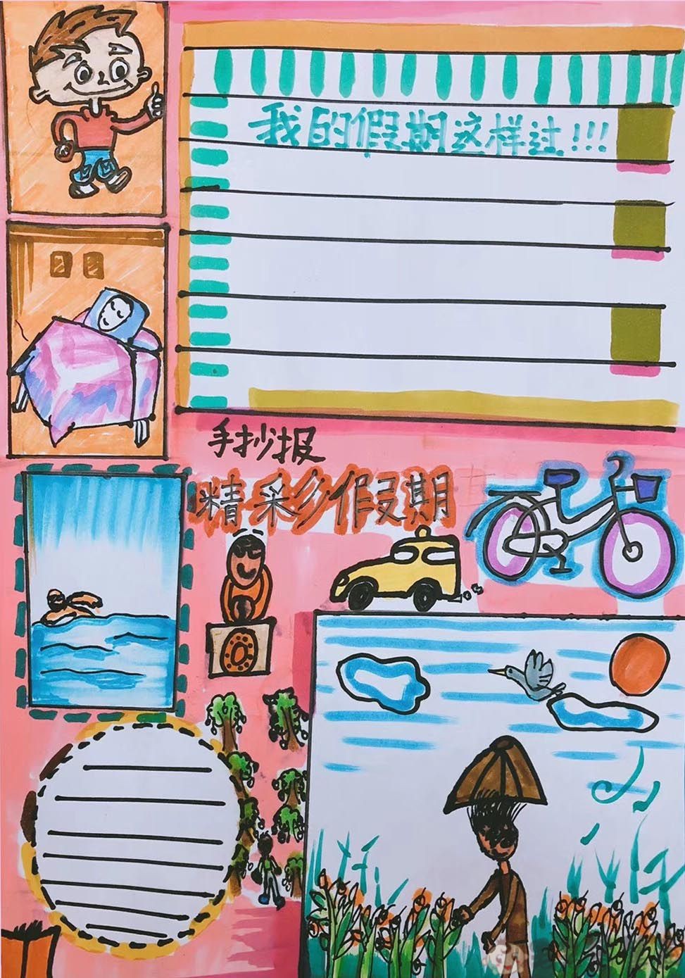 暑假手抄报简单又漂亮