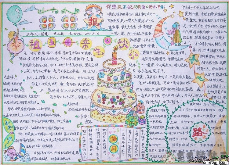儿童国庆节手抄报简单好看少字