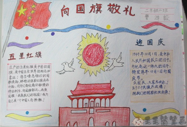 一年级致敬国旗手抄报