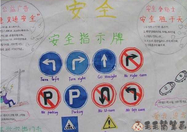 中小学生安全教育主题手抄报图片大全