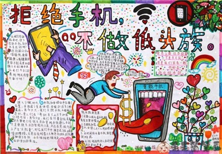 拒绝沉迷网络手抄报简单图片