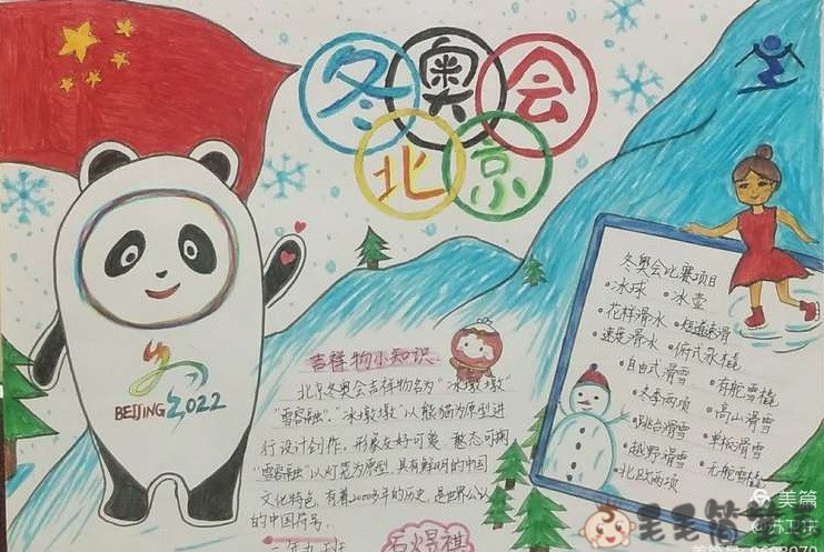 喜迎冬奥会手抄报简单又漂亮