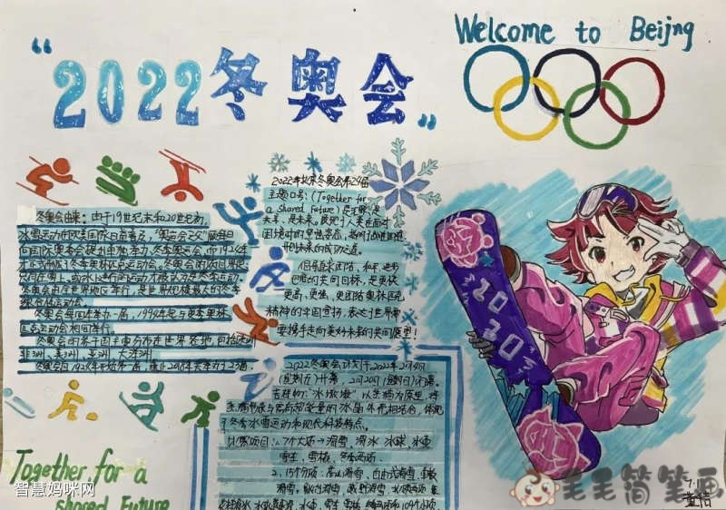 2024冰雪运动会手抄报图片