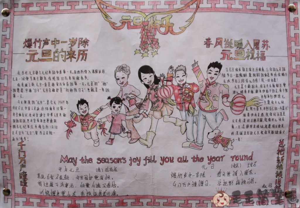 庆元旦迎新年主题手抄报