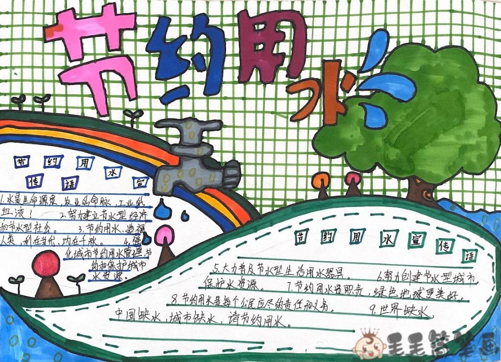 节约用水从我做起手抄报